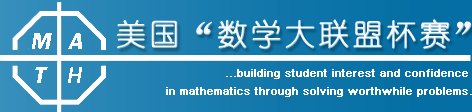 _美国 Math League 思维探索活动